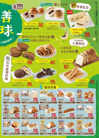 全聯福利中心 DM 第23頁