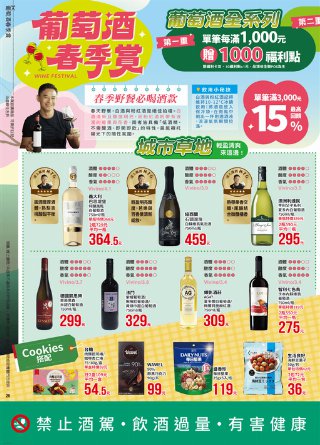 全聯福利中心 DM 第26頁