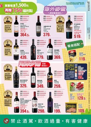 全聯福利中心 DM 第27頁