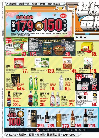 全聯福利中心 DM 第28頁