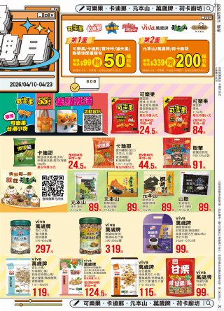 全聯福利中心 DM 第29頁