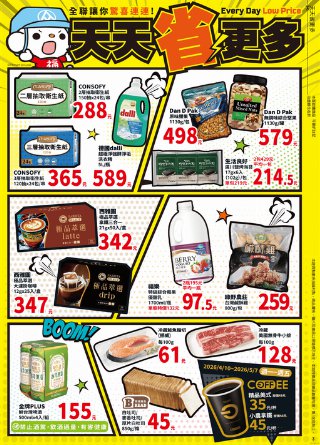 全聯福利中心 DM 第3頁