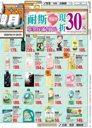 全聯福利中心 DM 第31頁