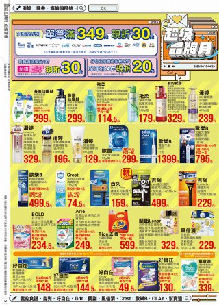 全聯福利中心 DM 第32頁