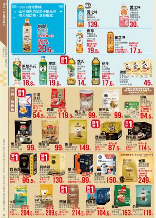 全聯福利中心 DM 第34頁