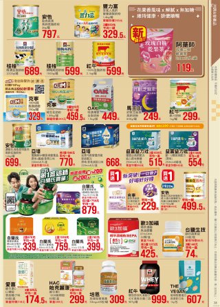 全聯福利中心 DM 第35頁