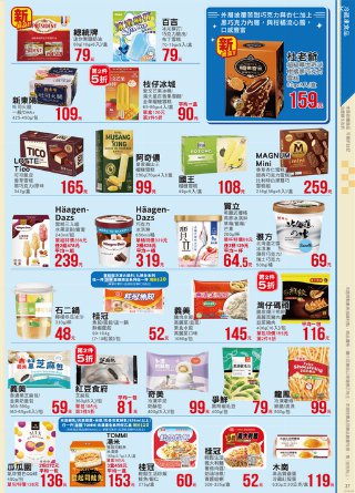 全聯福利中心 DM 第37頁