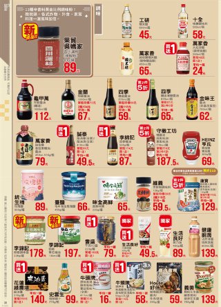 全聯福利中心 DM 第38頁