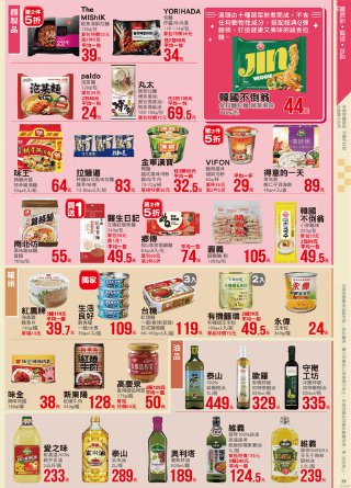 全聯福利中心 DM 第39頁