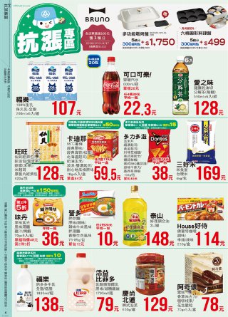 全聯福利中心 DM 第4頁