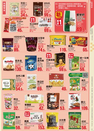 全聯福利中心 DM 第41頁