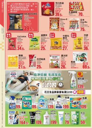 全聯福利中心 DM 第42頁