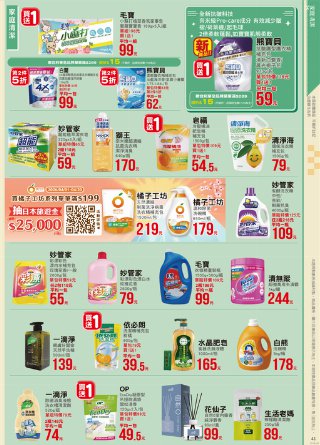 全聯福利中心 DM 第43頁