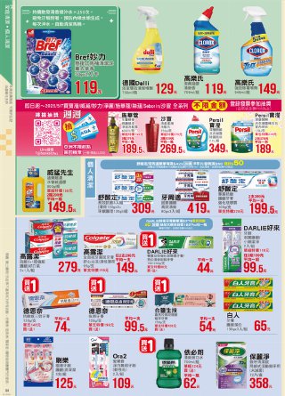 全聯福利中心 DM 第44頁