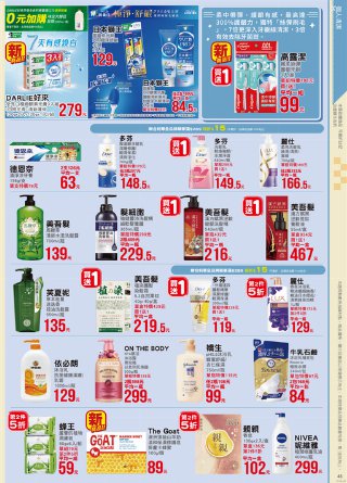 全聯福利中心 DM 第45頁