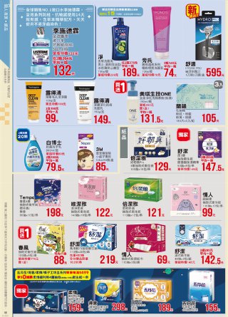 全聯福利中心 DM 第46頁