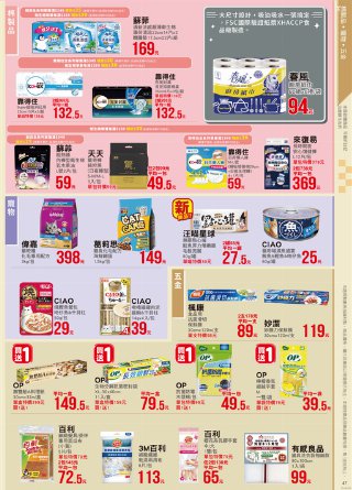 全聯福利中心 DM 第47頁