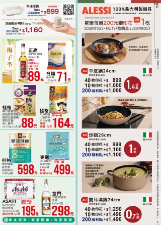 全聯福利中心 DM 第5頁