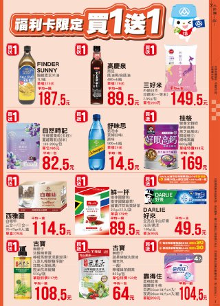 全聯福利中心 DM 第7頁