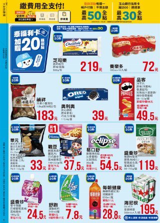 全聯福利中心 DM 第8頁