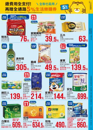 全聯福利中心 DM 第9頁