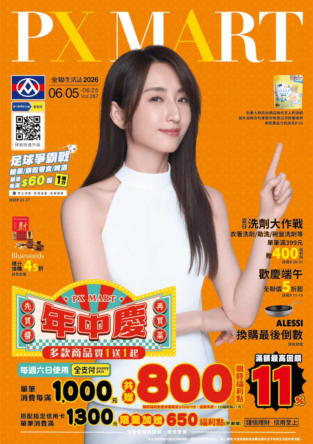 全聯福利中心 DM 第1頁 - 最新優惠資訊