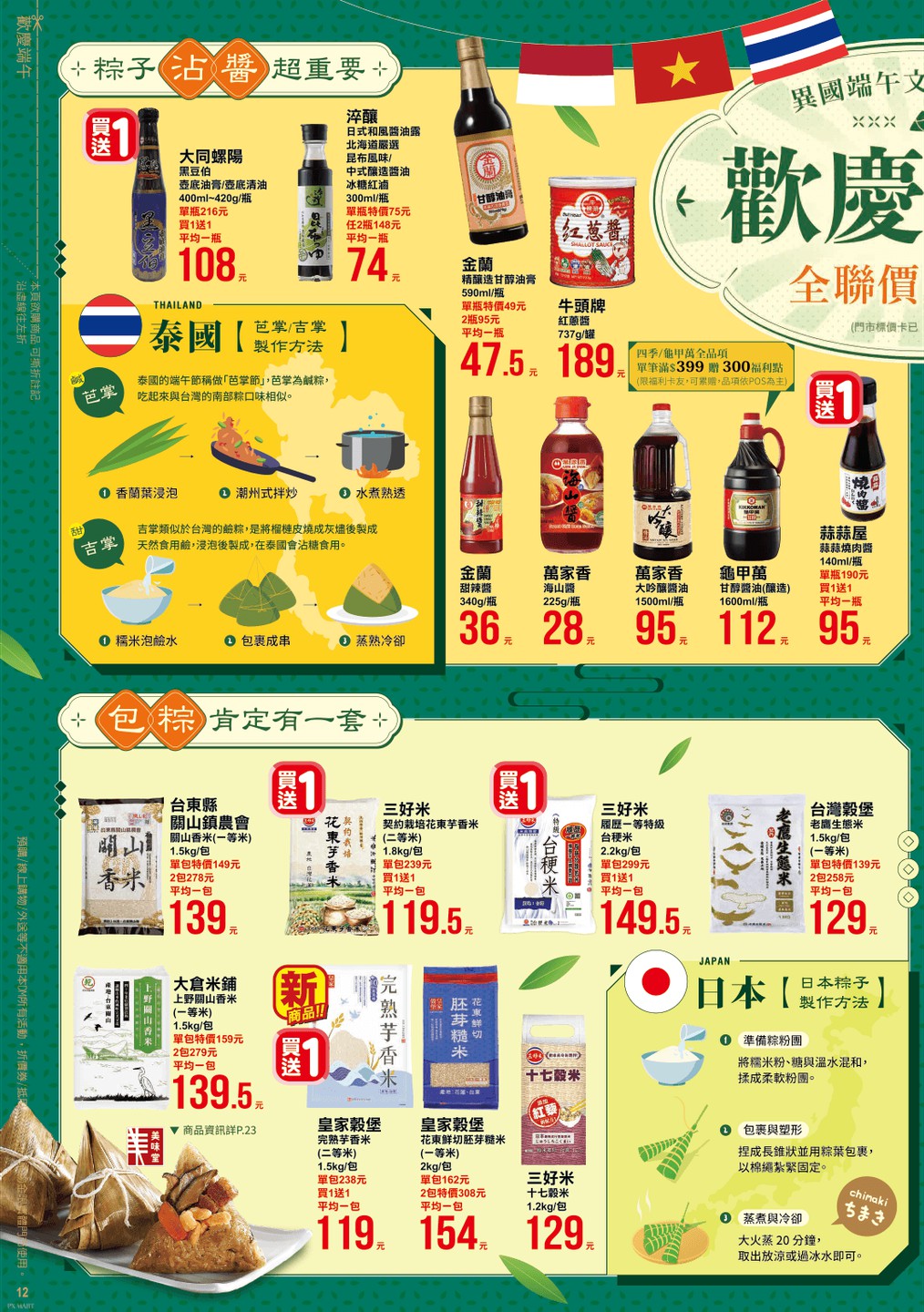 全聯福利中心 DM 第12頁 - 最新優惠資訊