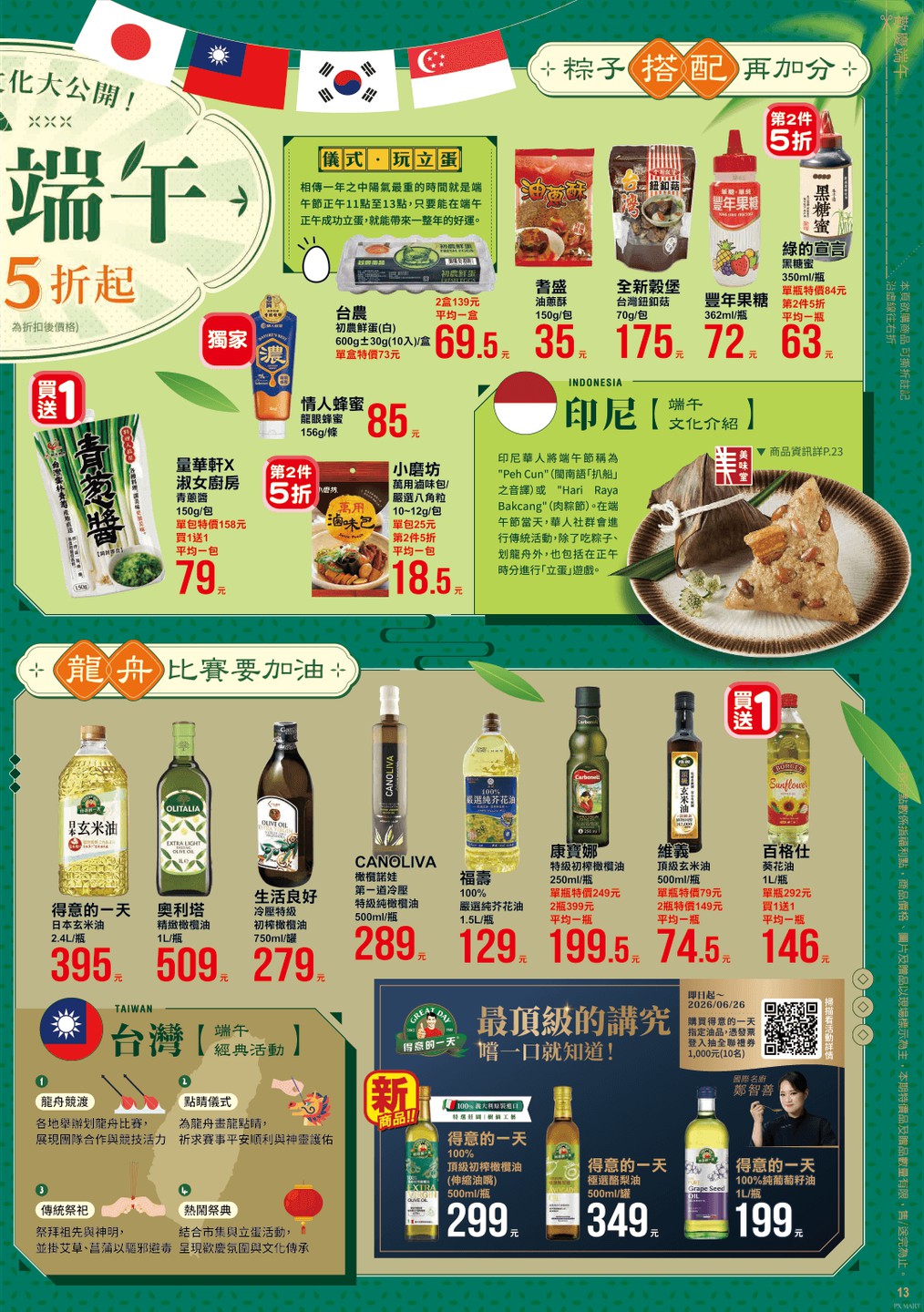 全聯福利中心 DM 第13頁 - 最新優惠資訊