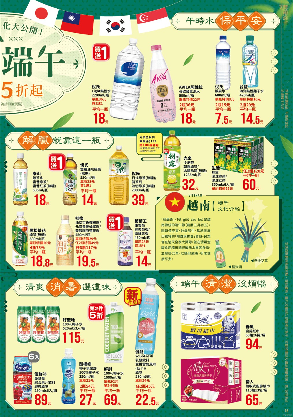 全聯福利中心 DM 第15頁 - 最新優惠資訊