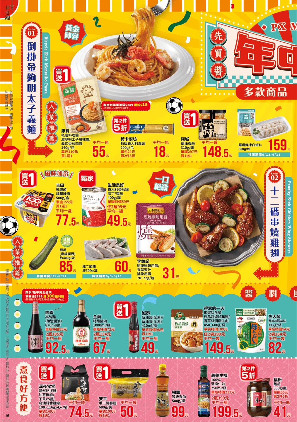 全聯福利中心 DM 第16頁 - 最新優惠資訊