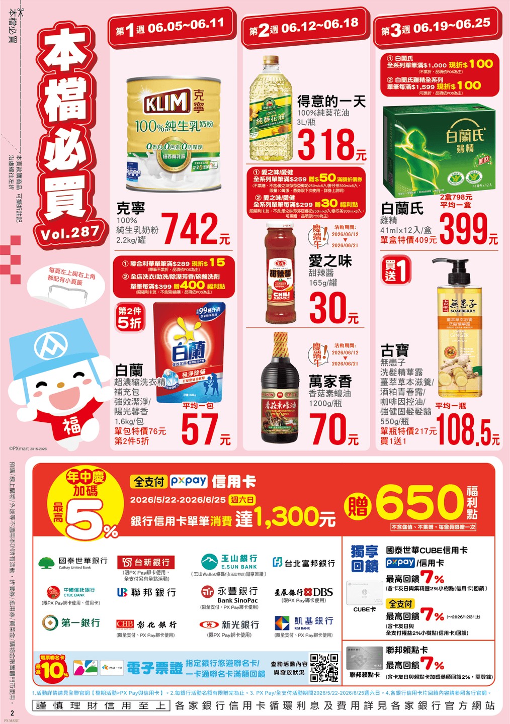 全聯福利中心 DM 第2頁 - 最新優惠資訊