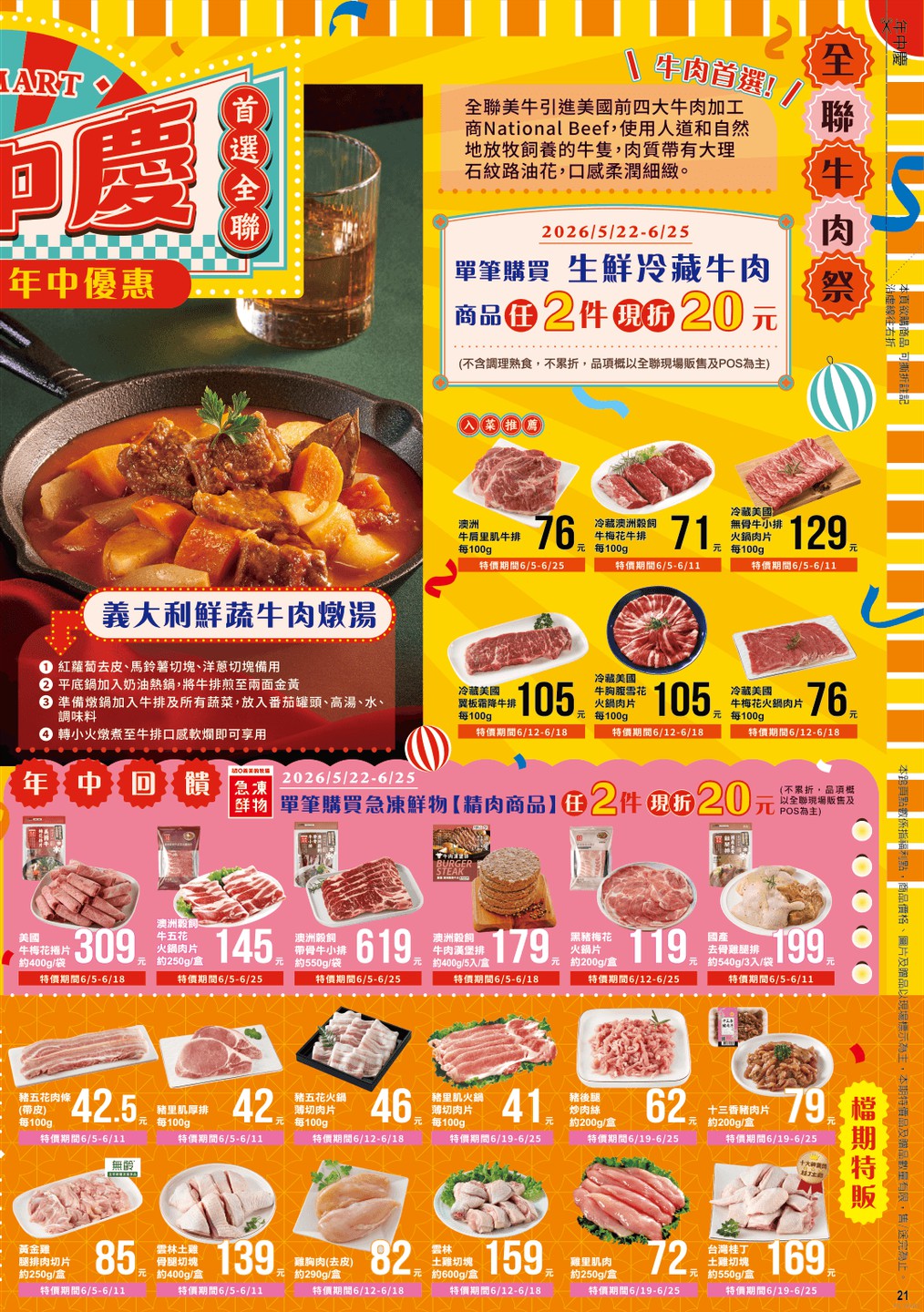 全聯福利中心 DM 第21頁 - 最新優惠資訊