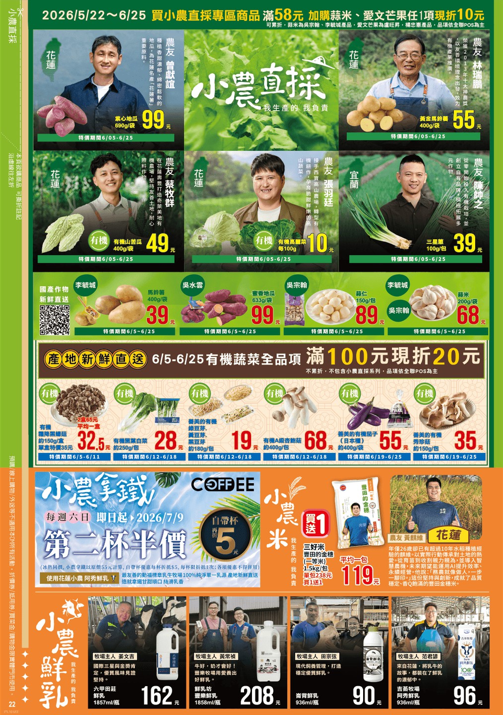 全聯福利中心 DM 第22頁 - 最新優惠資訊