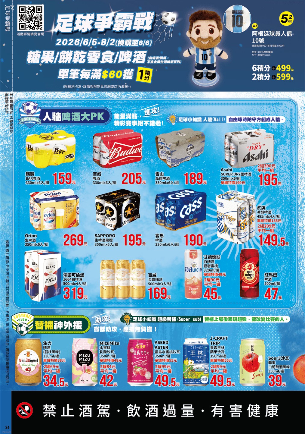 全聯福利中心 DM 第24頁 - 最新優惠資訊
