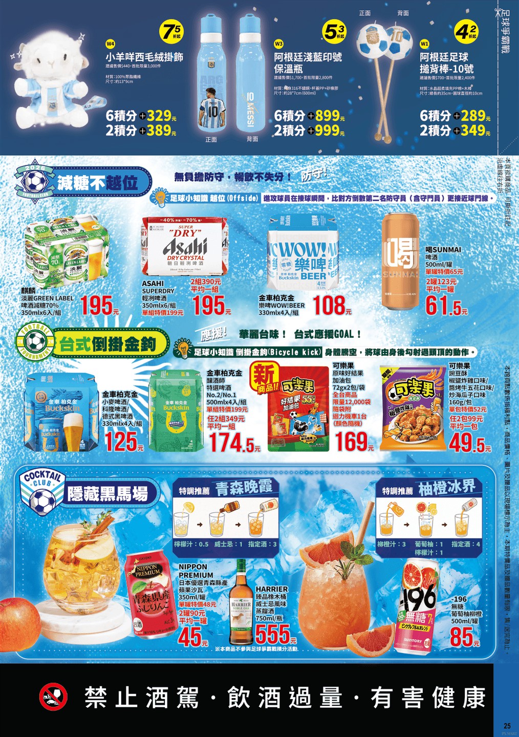 全聯福利中心 DM 第25頁 - 最新優惠資訊