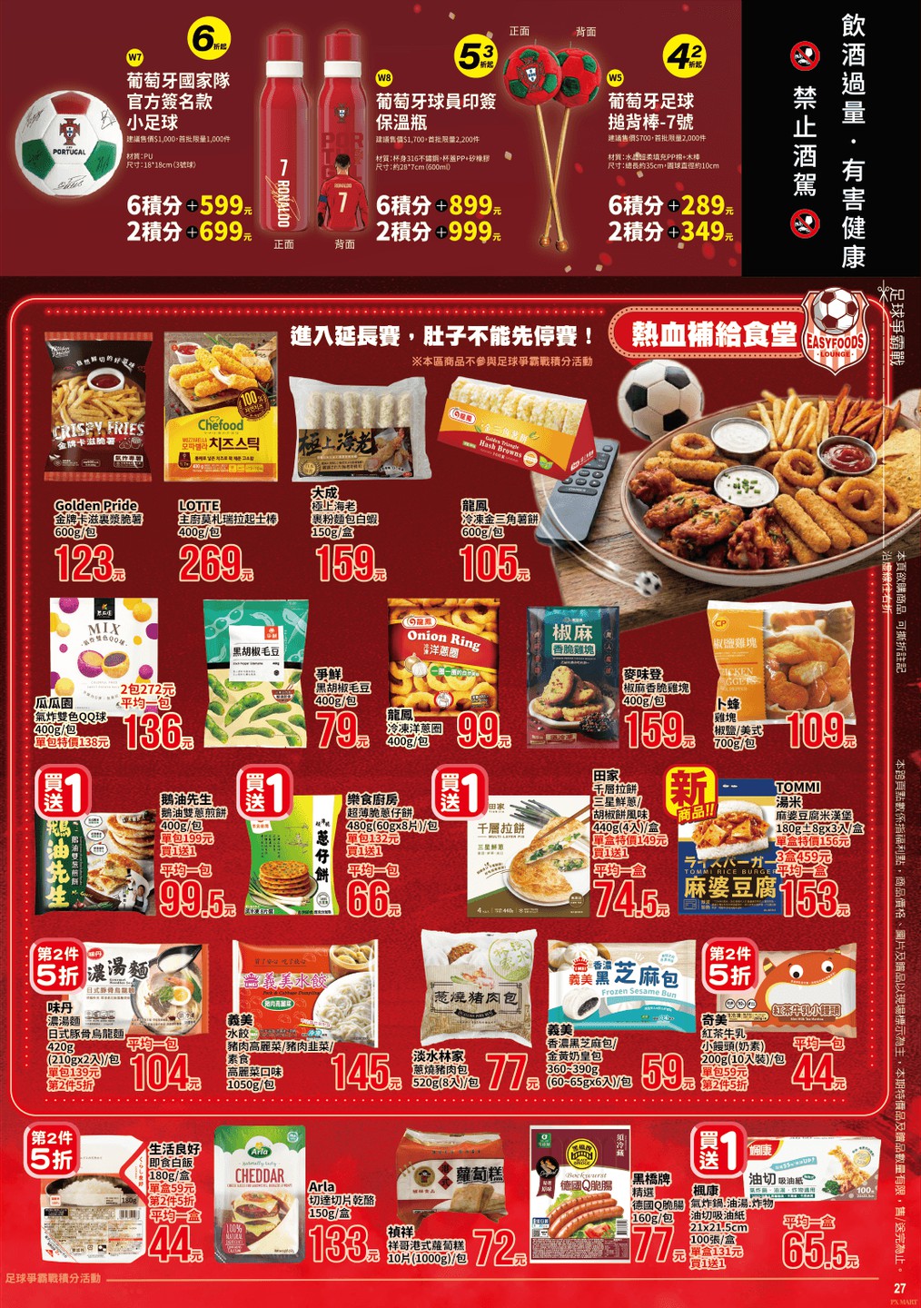 全聯福利中心 DM 第27頁 - 最新優惠資訊
