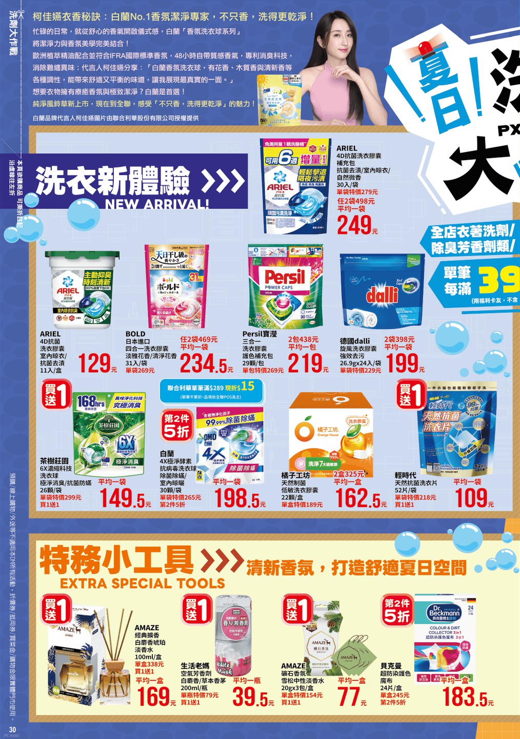 全聯福利中心 DM 第30頁 - 最新優惠資訊