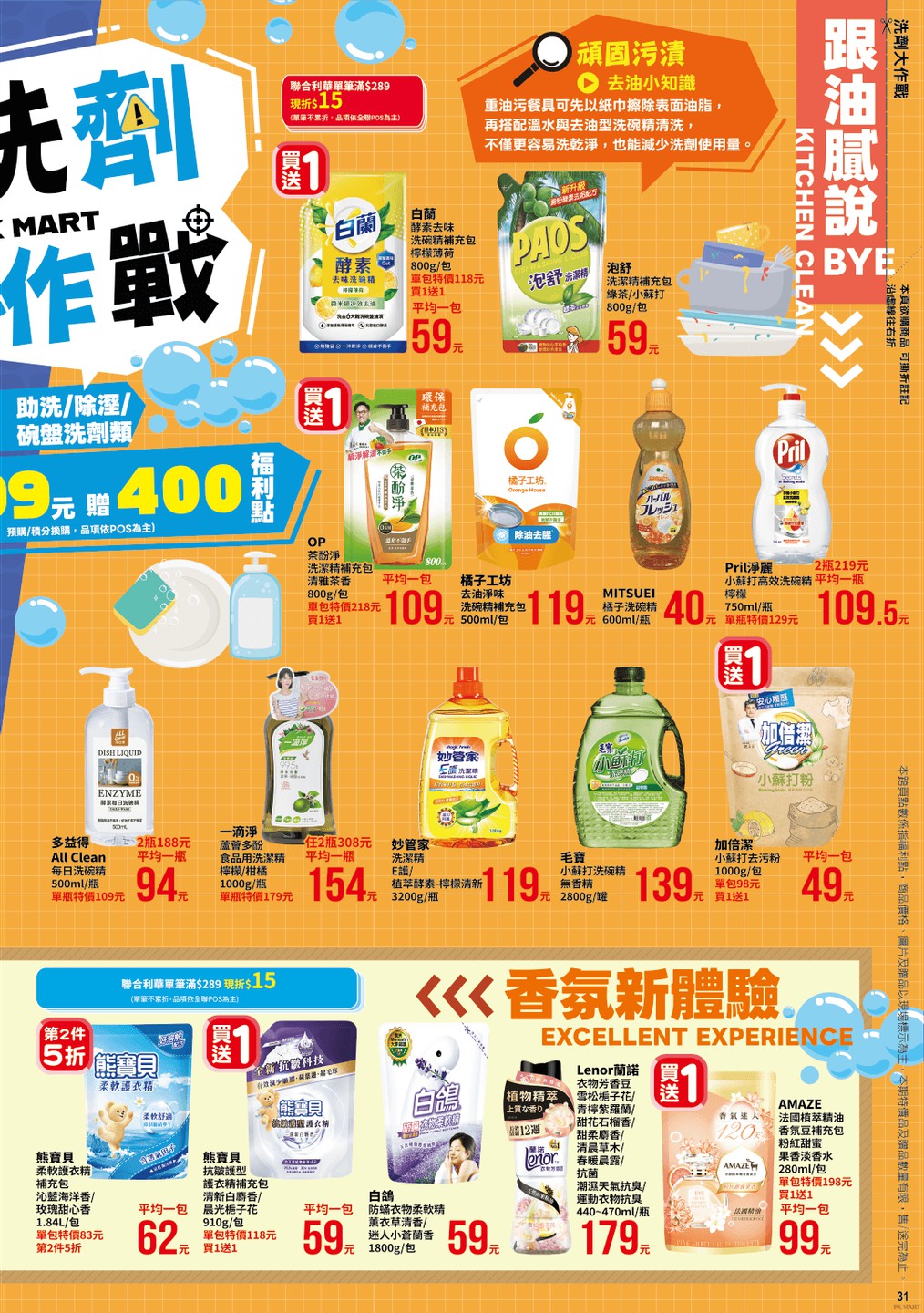 全聯福利中心 DM 第31頁 - 最新優惠資訊