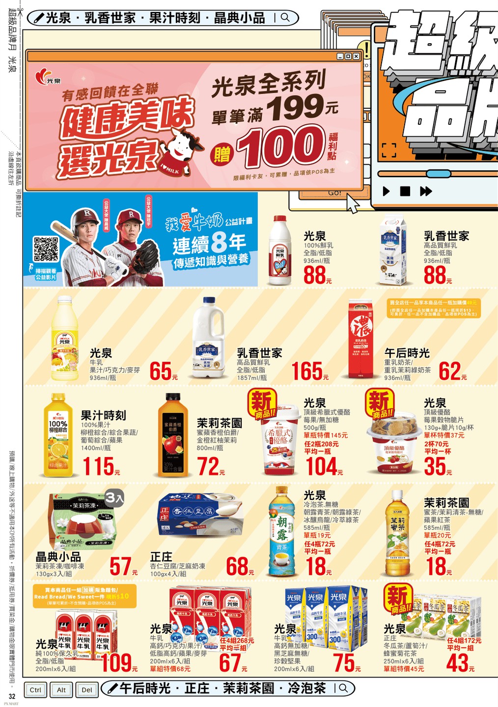 全聯福利中心 DM 第32頁 - 最新優惠資訊
