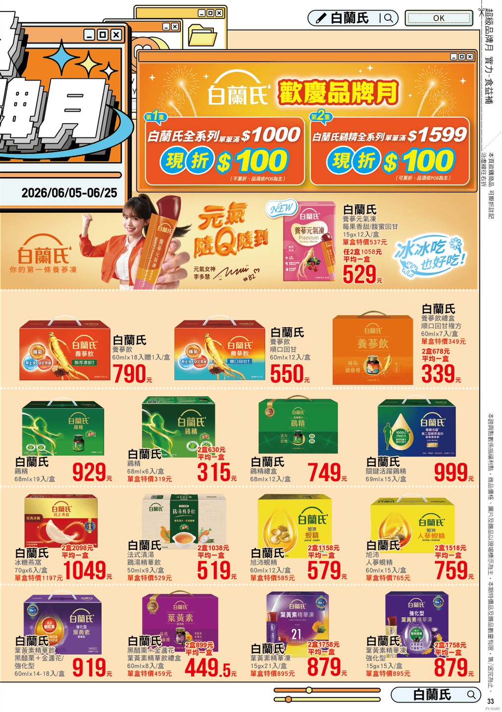 全聯福利中心 DM 第33頁 - 最新優惠資訊
