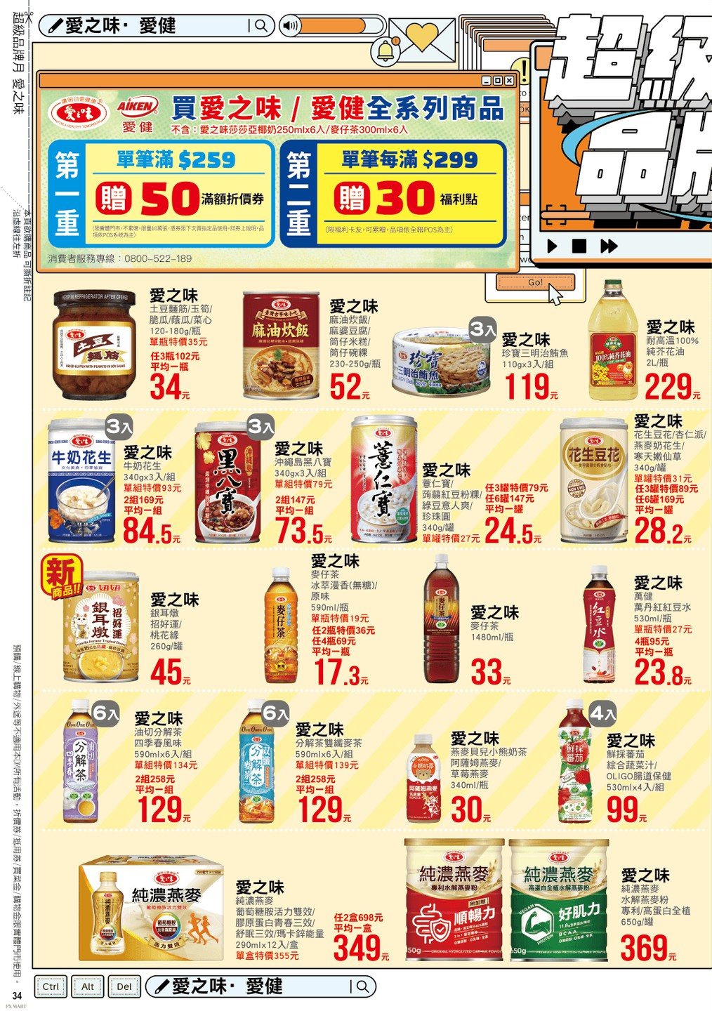 全聯福利中心 DM 第34頁 - 最新優惠資訊