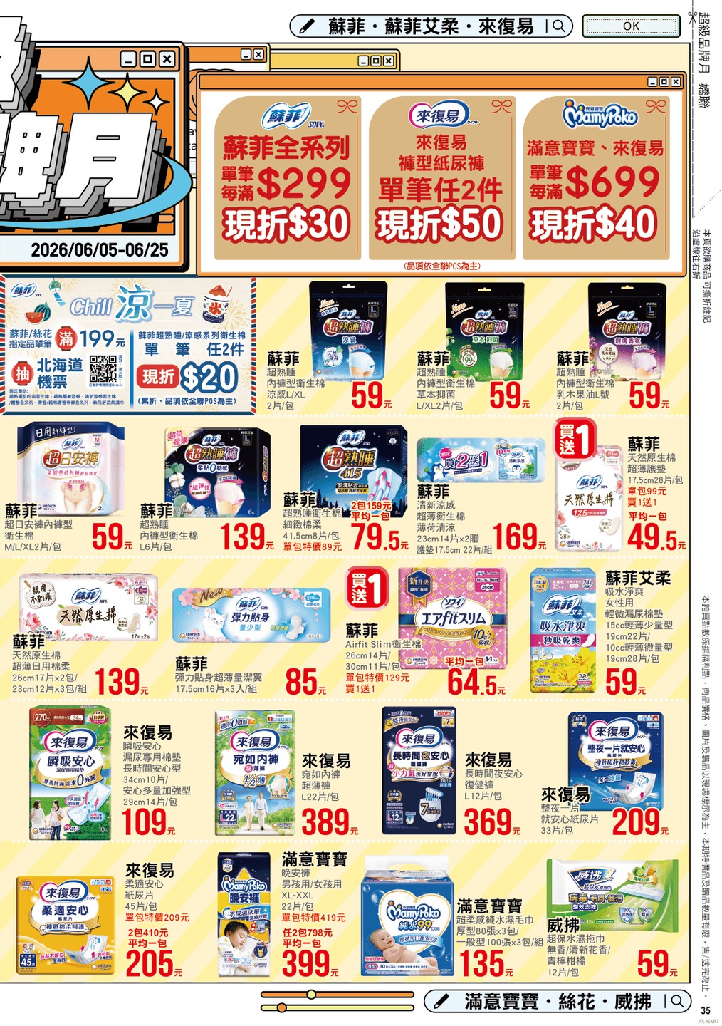全聯福利中心 DM 第35頁 - 最新優惠資訊
