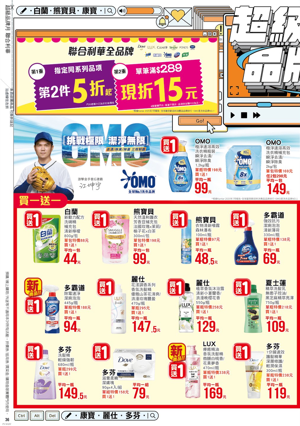 全聯福利中心 DM 第36頁 - 最新優惠資訊