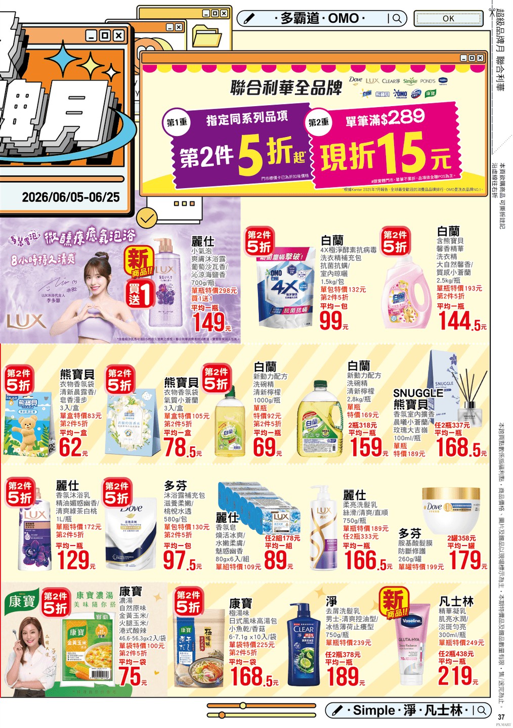 全聯福利中心 DM 第37頁 - 最新優惠資訊