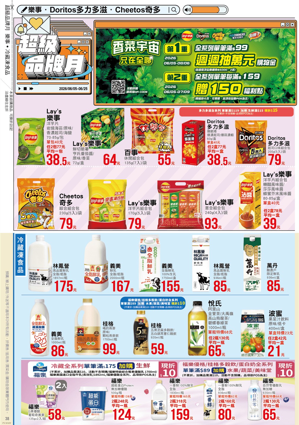 全聯福利中心 DM 第38頁 - 最新優惠資訊