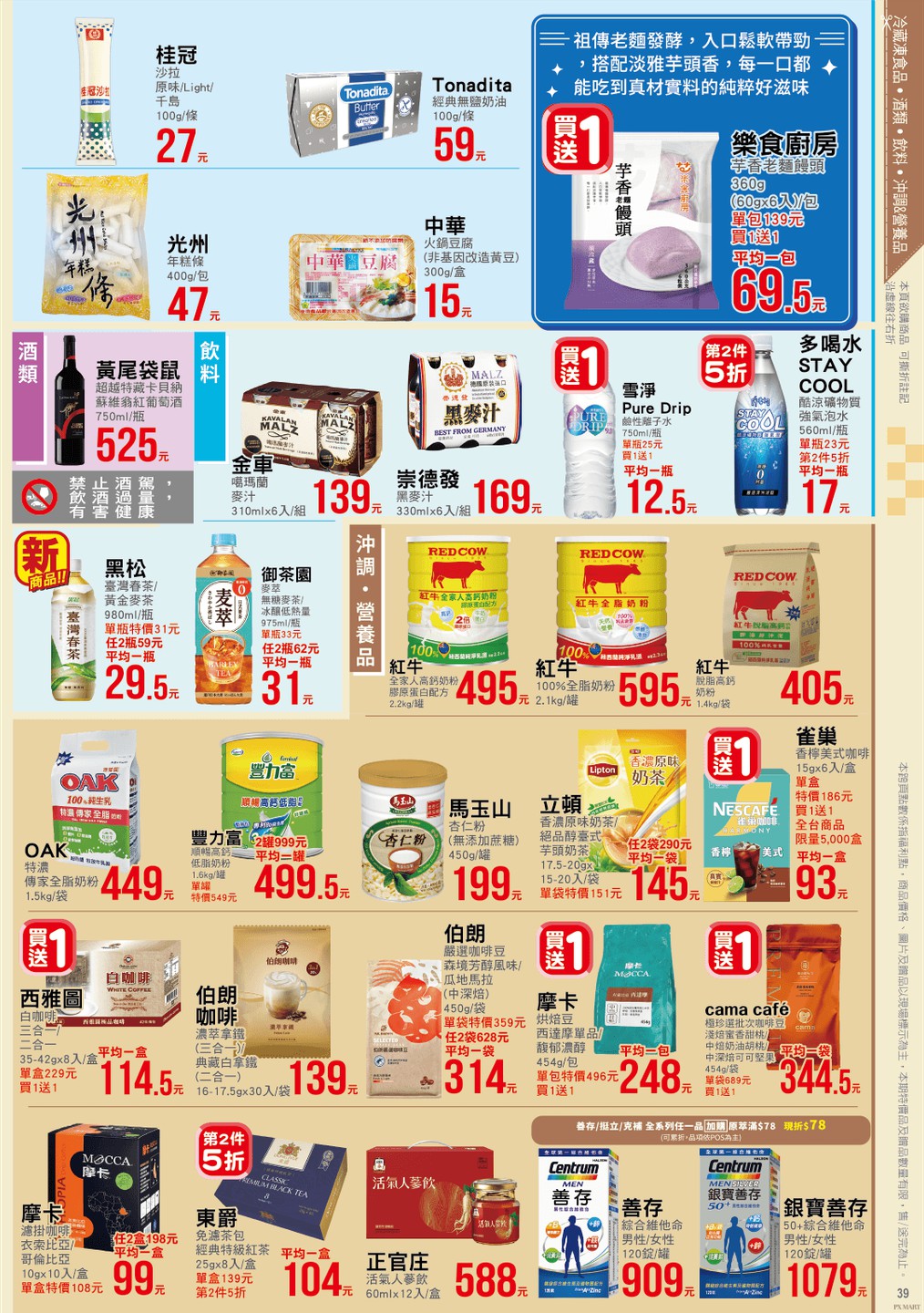 全聯福利中心 DM 第39頁 - 最新優惠資訊