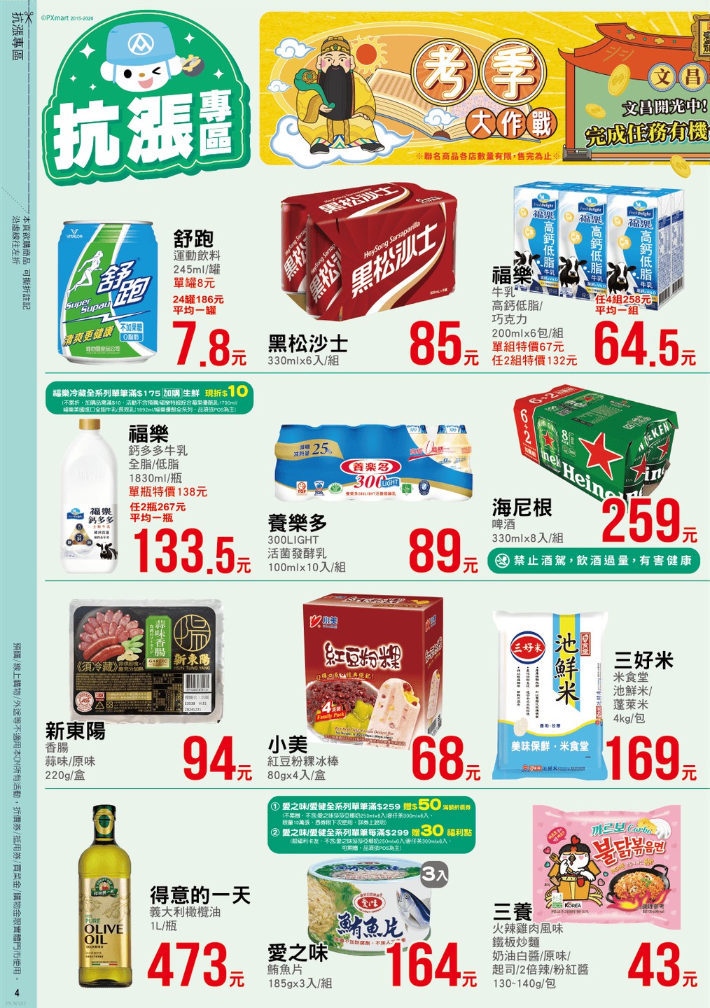 全聯福利中心 DM 第4頁 - 最新優惠資訊
