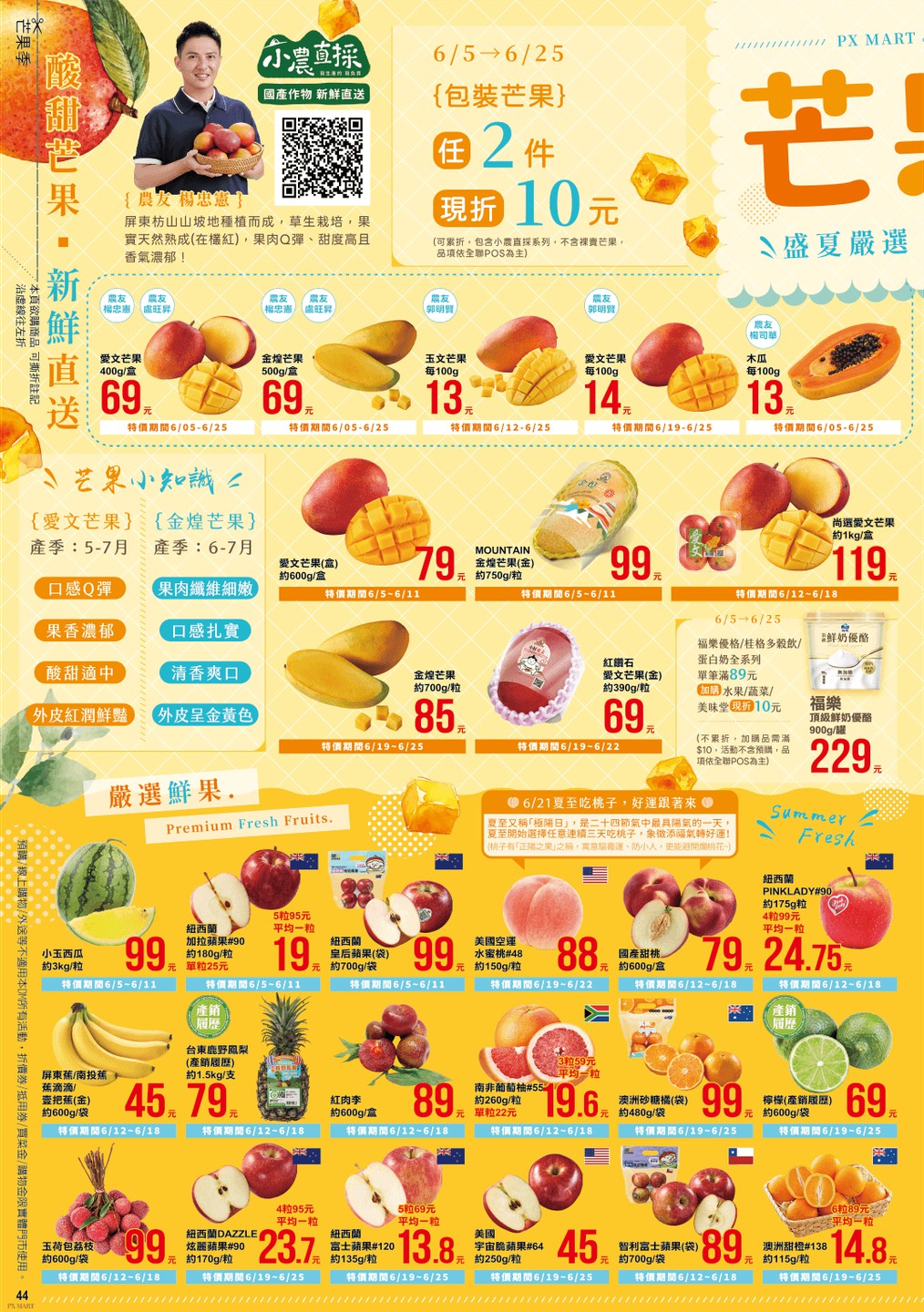 全聯福利中心 DM 第44頁 - 最新優惠資訊