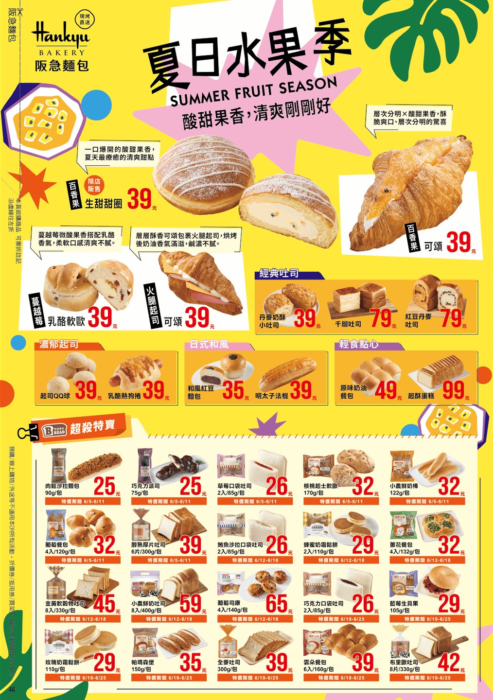 全聯福利中心 DM 第46頁 - 最新優惠資訊