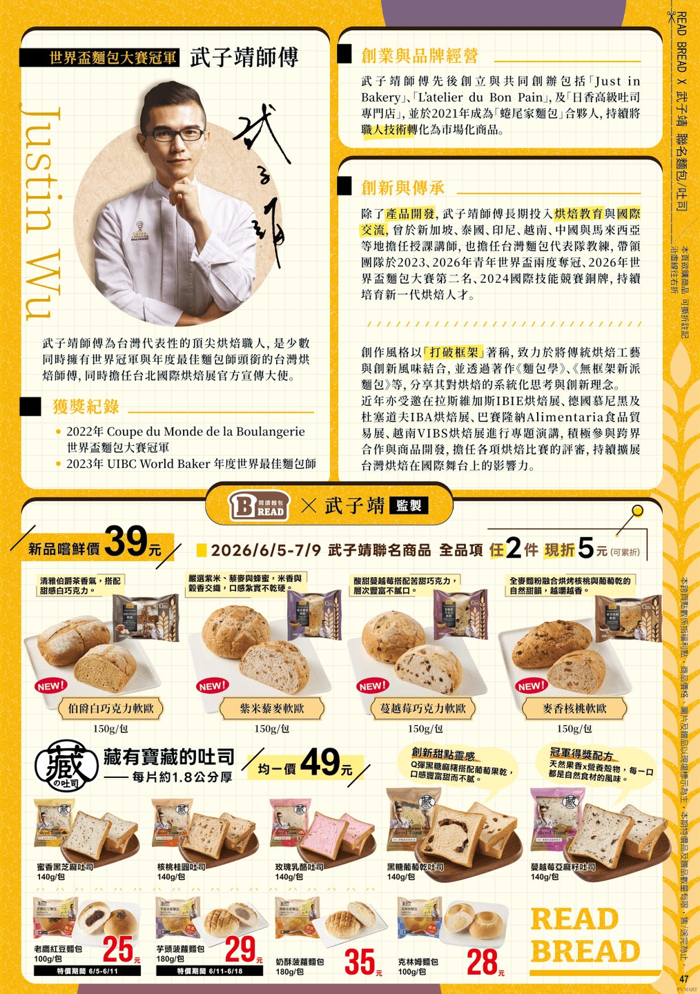 全聯福利中心 DM 第47頁 - 最新優惠資訊